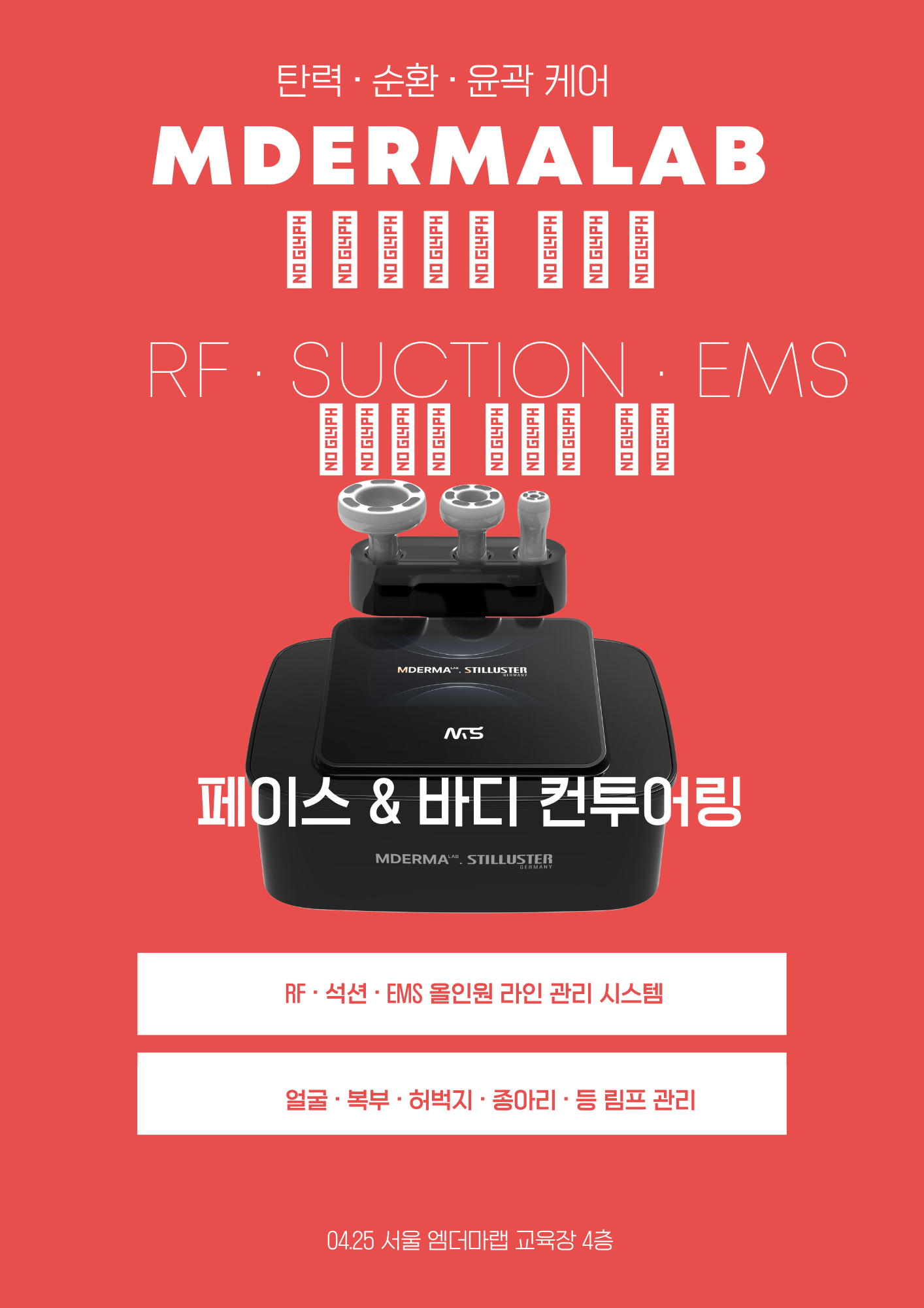 mdermalab stilluster 세미나
